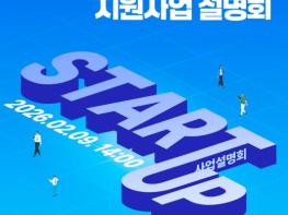 충남창조경제혁신센터, 2026년 창업지원 본격 시동 기사 이미지