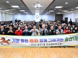 의정부시 송산1동, 2026년 주요업무보고회 개최  기사 이미지