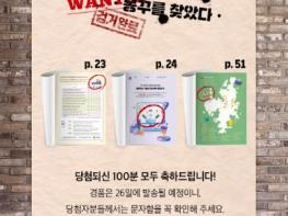 거제시 ‘몽꾸 찾고, 구독 늘었다’  시민 참여로 완성한 『함께거제』 새해 첫 이벤트 기사 이미지