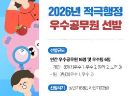 2026년도 김천시 적극행정 우수공무원 선발 계획 기사 이미지