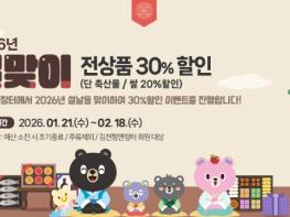 설 선물은 정성가득, 가격은 가볍게 김천팜앤장터 설맞이 전 상품 30% 할인  기사 이미지