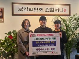 군산 원할머니 보쌈·족발 수송점-베스트약국, ‘아름다운 나눔 릴레이’ 동참 기사 이미지