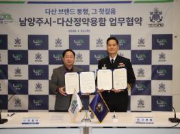 남양주시, 해군 다산정약용함과 협약 체결… 다산의 정신, 바다를 만나다 기사 이미지