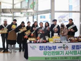 남양주시, 청년농부 여유농 로컬푸드 무인판매기 시식행사 개최 기사 이미지