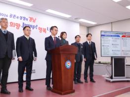 경남도 “2026 경제성장·민생안정 대응 전략” 발표, 도민 체감과 성과에 집중 기사 이미지