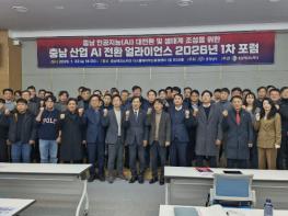 충남도, 산업 인공지능 대전환 생태계 힘찬 출발 기사 이미지