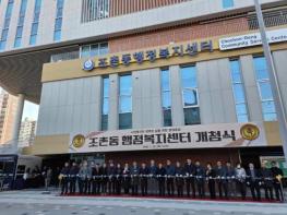 군산시 조촌동 행정복지센터, 신청사 개청식 및 신년 대화 개최 기사 이미지