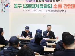 대전 동구, 보훈단체 회장단과 소통… ‘감사‧존경의 뜻’ 전달 기사 이미지