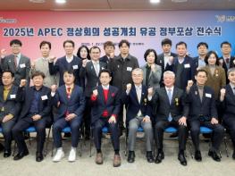 경북도, 2025 APEC 정상회의 정부포상 전수식 개최 기사 이미지
