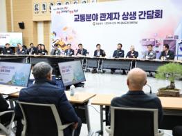 경남도, 교통분야 상생 간담회서 교통정책 개선 강조 기사 이미지