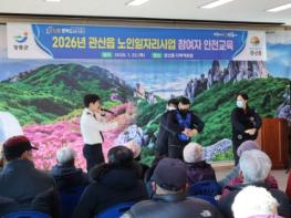 장흥소방서, 농촌 어르신 260명 대상 소방안전교육 실시 기사 이미지