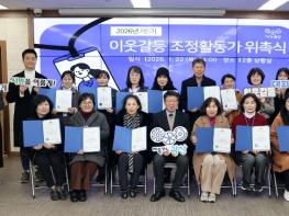 광산구, 갈등 해결 돕는 이웃갈등 조정활동가 위촉 기사 이미지