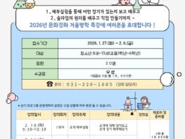 수원시청소년청년재단 권선청소년청년센터, 2026년 문화강좌 겨울방학특강 수강생 모집 기사 이미지