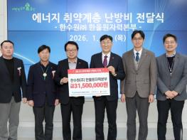 한울본부, 울진군 에너지취약계층에 난방비 3,150만원 기탁 기사 이미지