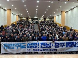 신정훈 행정안전위원장, 전남·광주 시‧도 통합 순회 주민 공청회 무안군에서 개최 기사 이미지