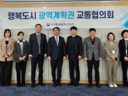 행정중심복합도시건설청, 제32차 행복도시 광역계획권 교통협의회 개최 기사 이미지