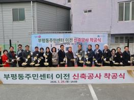 부산 중구, 주민 숙원 ‘부평동주민센터’ 신청사 건립 첫삽 기사 이미지
