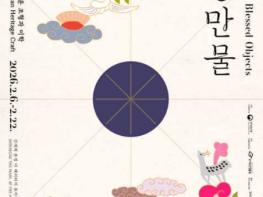 국가유산청, 새해 맞이 상서로운 기운을 담은 전승공예품 특별전 '길상만물' 개최 기사 이미지
