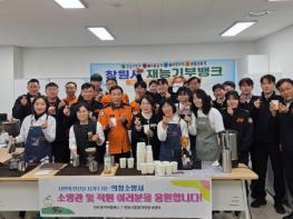 창원시 재능기부뱅크, 의창소방서에서 커피 나눔 활동 펼쳐 기사 이미지