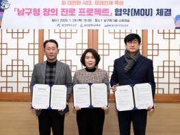 남구형 창의 진로 프로젝트 운영 협약 체결로 AI 대전환 시대 미래인재 육성 본격 시동  기사 이미지