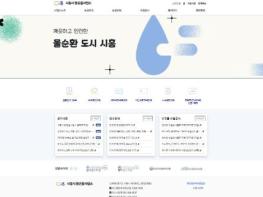 시흥시, 맑은물사업소 누리집 새 단장… 흩어진 정보를 한눈에 기사 이미지