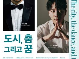 울산시립교향악단 제248회 정기연주회‘도시, 춤, 그리고 꿈’ 마련 기사 이미지