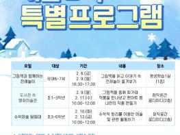 인천광역시교육청주안도서관, ‘겨울방학 특별프로그램’ 운영 기사 이미지