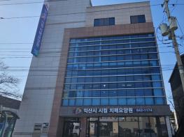 익산시 시립 치매요양원 본격 가동…'직접 모십니다' 기사 이미지