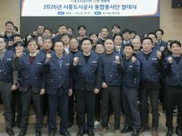 시흥도시공사, 지역상생 강화 위한 통합봉사단 '시선' 발족 기사 이미지