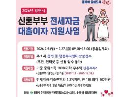 창원특례시, 신혼부부 전세자금 대출이자 지원 대상자 모집 기사 이미지