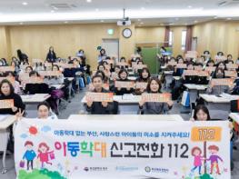 부산 북구, 아동학대 예방 홍보 강화로 안전한 보육환경 조성 기사 이미지