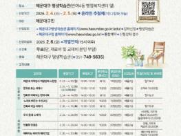 부산 해운대구, 2026년 평생학습관 상반기 수강생 모집 기사 이미지