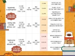 계양구 서운도서관, 2026년 겨울방학 어린이 특강 운영 기사 이미지