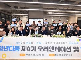 청년의 활력으로 미래를 여는 부평 기사 이미지