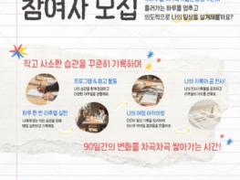 청년공간 유유기지 부평, 청년생활 관리 및 습관 형성 프로그램 ‘청설모’ 3기 참여자 모집 기사 이미지