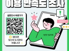 2026년 부평구 삼산도서관 ‘스마트도서관’ 이용 만족도 조사 실시 기사 이미지