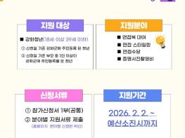 강화군 창업‧일자리센터, 다양한 청년 지원 프로그램으로 지역 인재 발굴에 앞장 기사 이미지