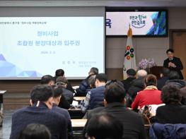 대전 중구, 정비사업 역량강화교육 실시 기사 이미지