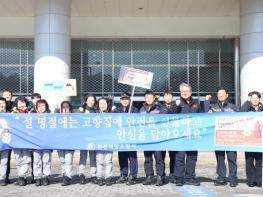 계양소방서, 설 명절 앞두고 대시민 화재예방 캠페인  기사 이미지