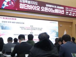 춘천, 바이오산업 오픈이노베이션 본격 확장 기사 이미지