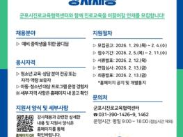 군포시진로교육협력센터, 2026년 예비중학생을 위한 꿈디딤 강사 채용 기사 이미지