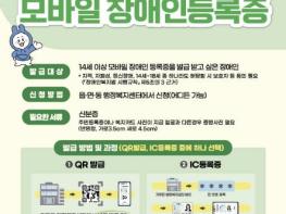 예천군, 모바일 장애인 등록증 발급 시작 기사 이미지