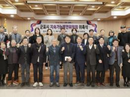 미래를 위한 발걸음, 군포시 지속가능발전위원회 출범 기사 이미지