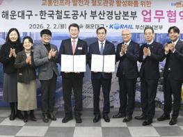 부산 해운대구, 한국철도공사와 '철도관광 활성화' 손 맞잡다 기사 이미지