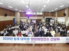 안양시, 동계 대학생 행정체험연수 간담회 개최…공직 체험 넘어 '성장의 장'으로 기사 이미지