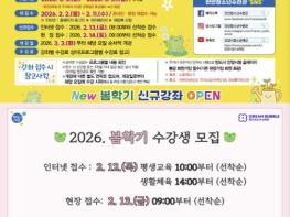 안양 만안·동안청소년수련관, 2026년 봄학기 정규 강좌 수강생 모집 기사 이미지