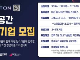 스타트업 성장 거점 ‘유성구 어궁동’ 입주 기업 찾는다 기사 이미지