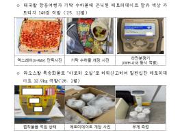 관세청, '좀비담배' 에토미데이트 밀반입 차단 위해 총력 대응 기사 이미지