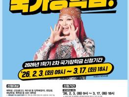 교육부, 깜빡했다면 바로 지금! 국가장학금 1학기 2차 통합 신청 기사 이미지