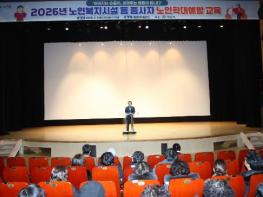 정읍시, 노인복지시설 등 종사자 노인학대 예방 교육 실시 기사 이미지